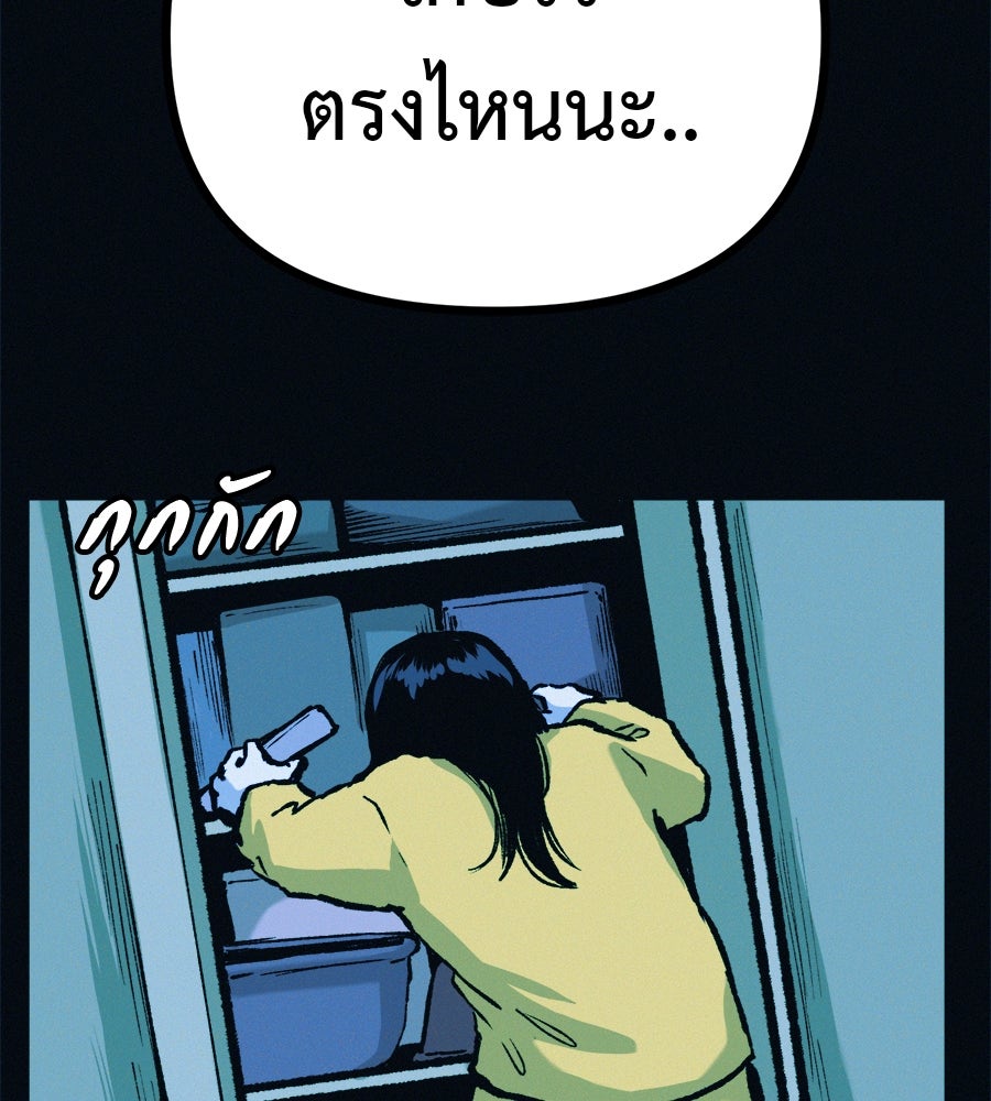 ไดเอ็ตคลับสุดหลอน - หน้า 141