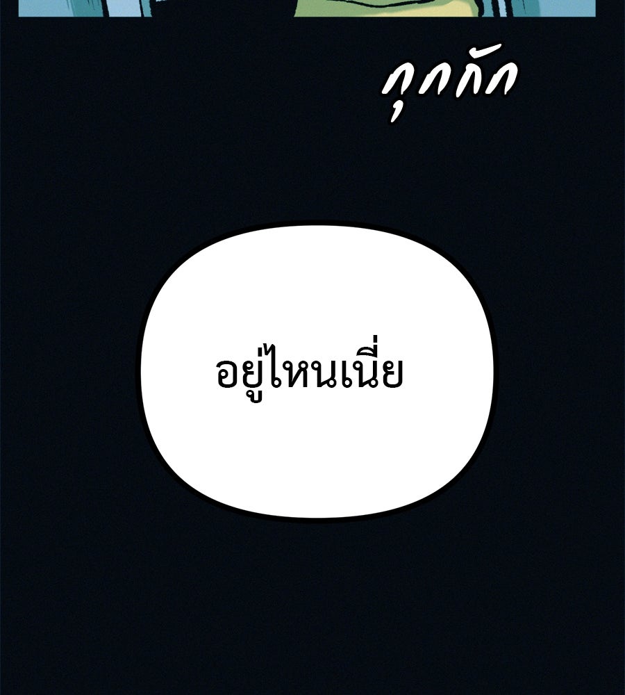 ไดเอ็ตคลับสุดหลอน - หน้า 142