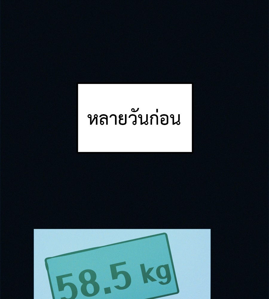 ไดเอ็ตคลับสุดหลอน - หน้า 143
