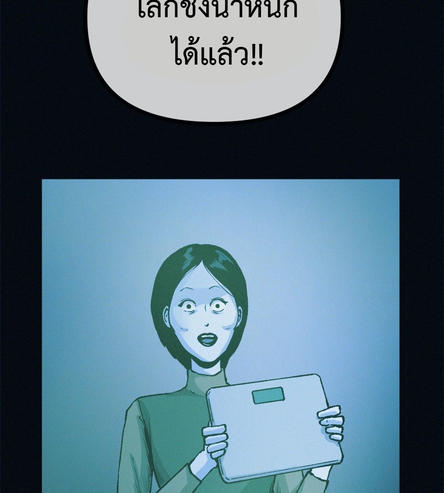ไดเอ็ตคลับสุดหลอน - หน้า 148
