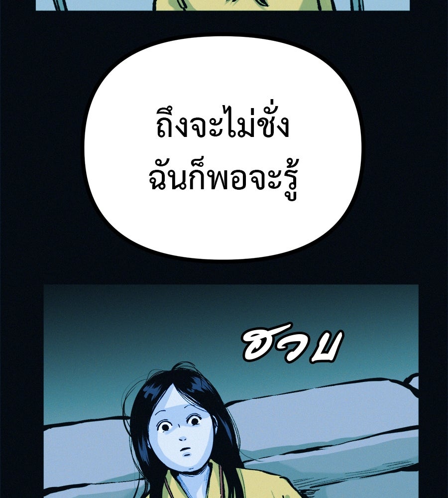 ไดเอ็ตคลับสุดหลอน - หน้า 151