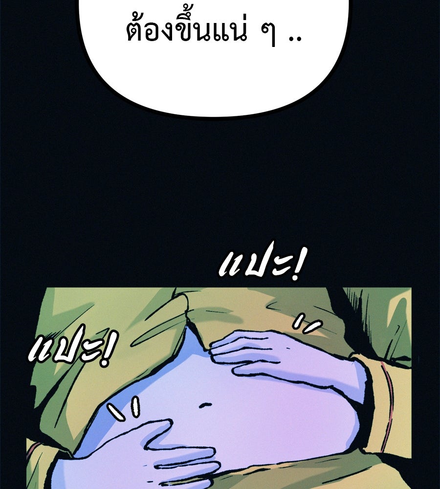 ไดเอ็ตคลับสุดหลอน - หน้า 153
