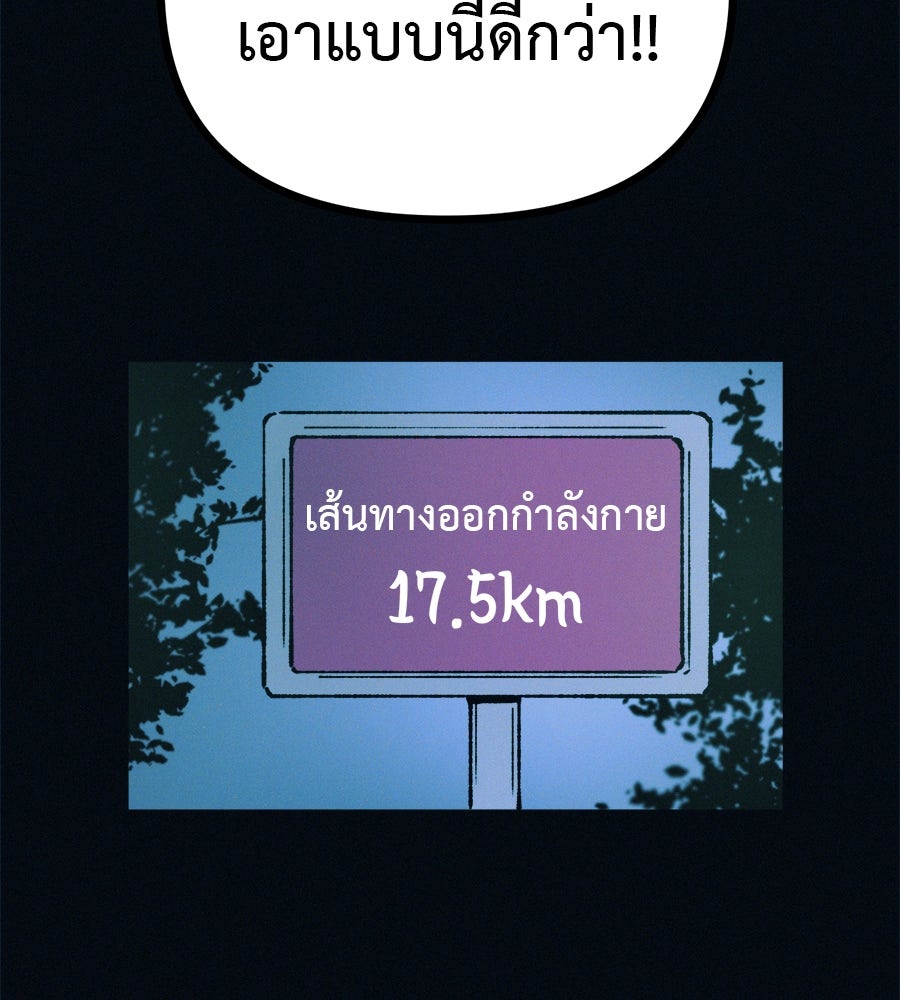 ไดเอ็ตคลับสุดหลอน - หน้า 155