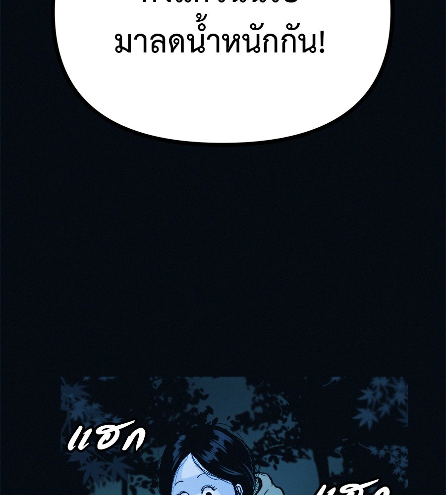 ไดเอ็ตคลับสุดหลอน - หน้า 158