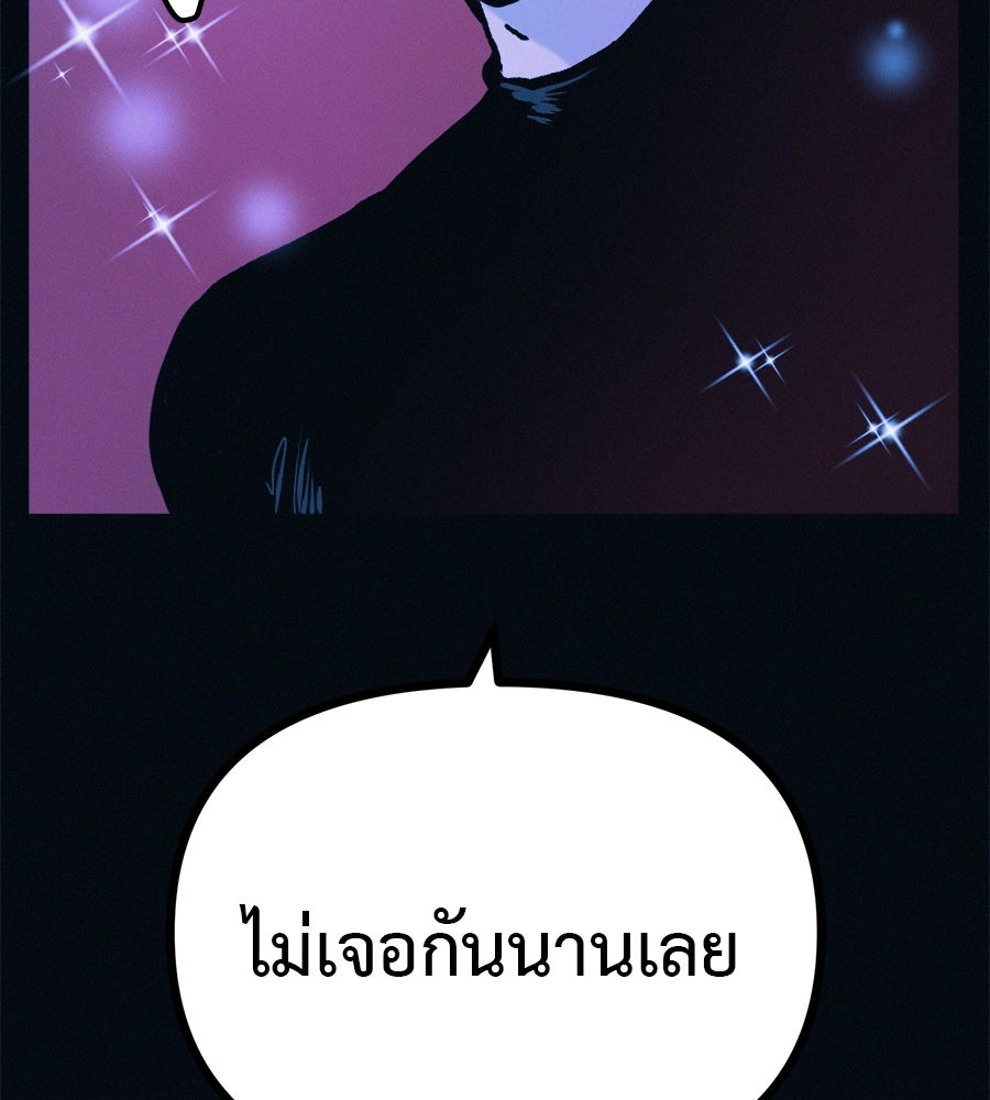 ไดเอ็ตคลับสุดหลอน - หน้า 167