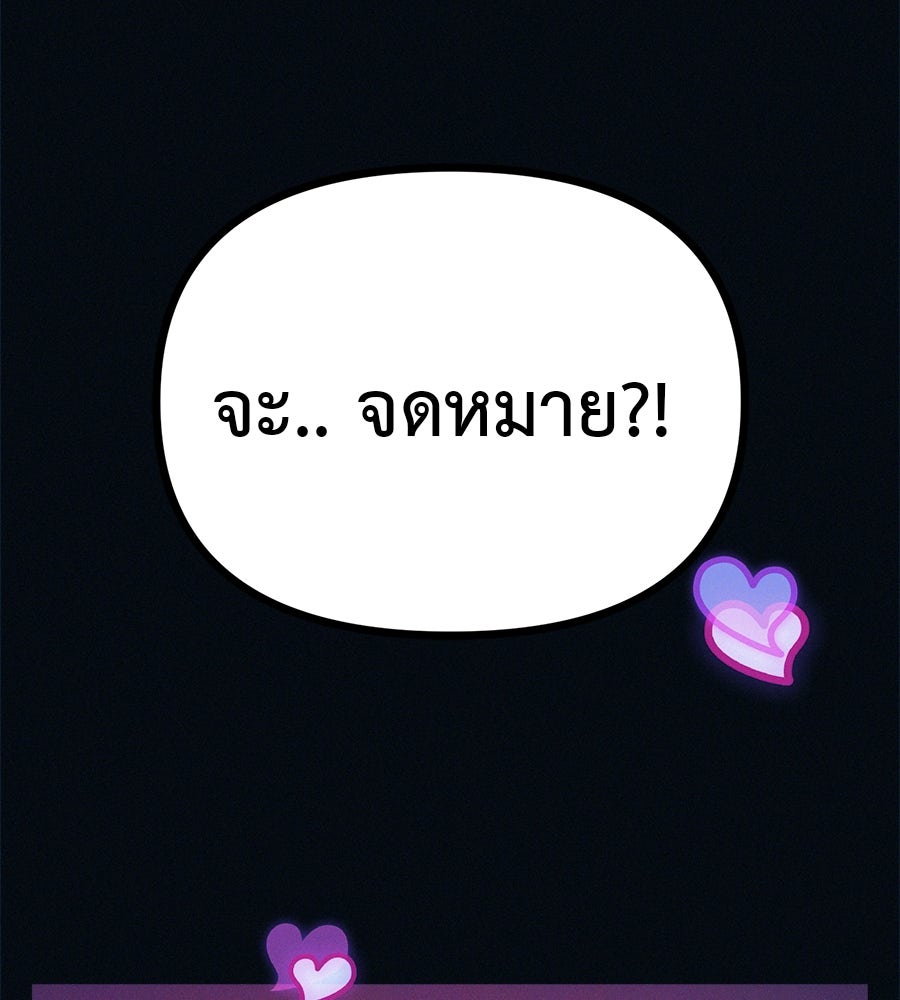 ไดเอ็ตคลับสุดหลอน - หน้า 173