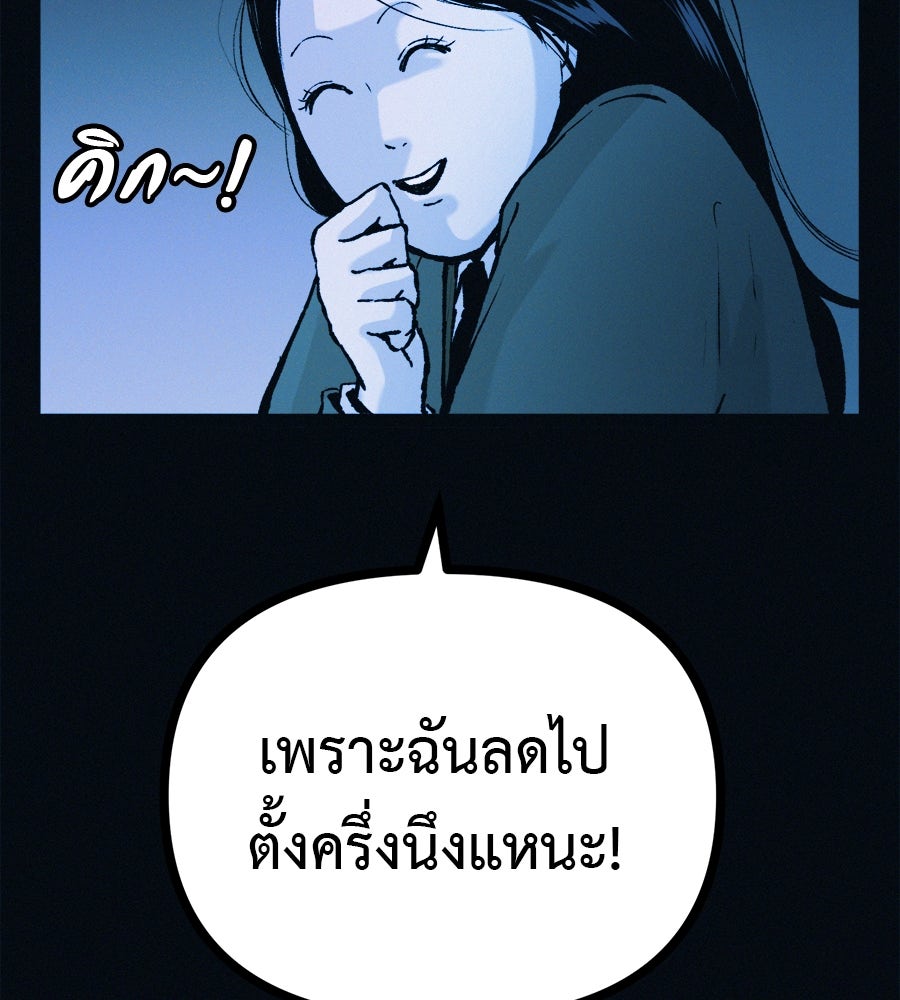 ไดเอ็ตคลับสุดหลอน - หน้า 20