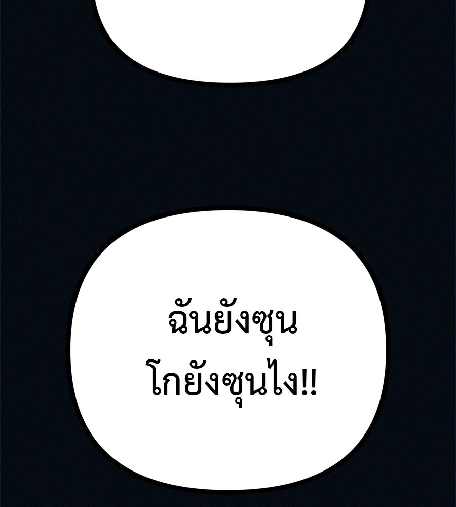 ไดเอ็ตคลับสุดหลอน - หน้า 51