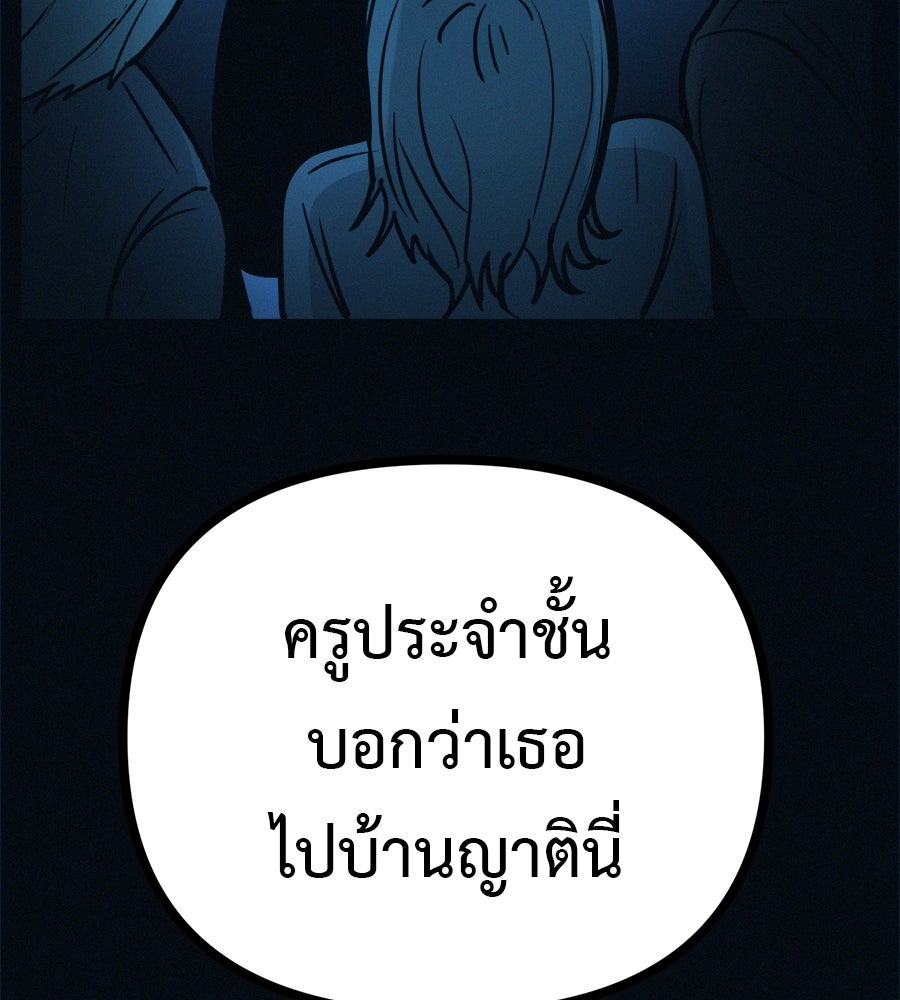 ไดเอ็ตคลับสุดหลอน - หน้า 58