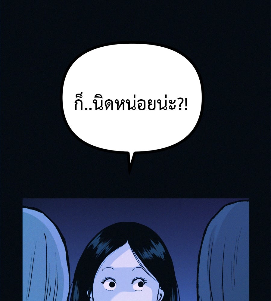 ไดเอ็ตคลับสุดหลอน - หน้า 67