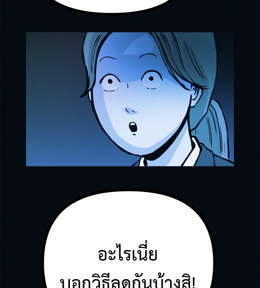 ไดเอ็ตคลับสุดหลอน - หน้า 70