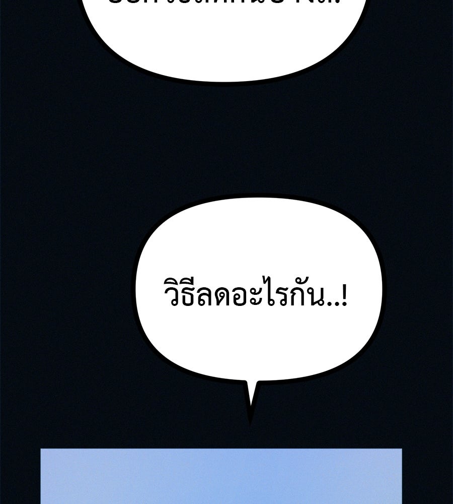 ไดเอ็ตคลับสุดหลอน - หน้า 71