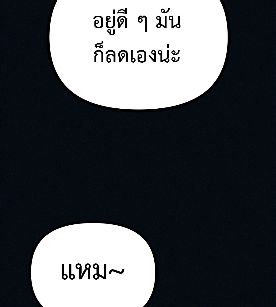 ไดเอ็ตคลับสุดหลอน - หน้า 73
