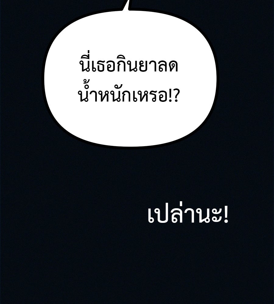 ไดเอ็ตคลับสุดหลอน - หน้า 75