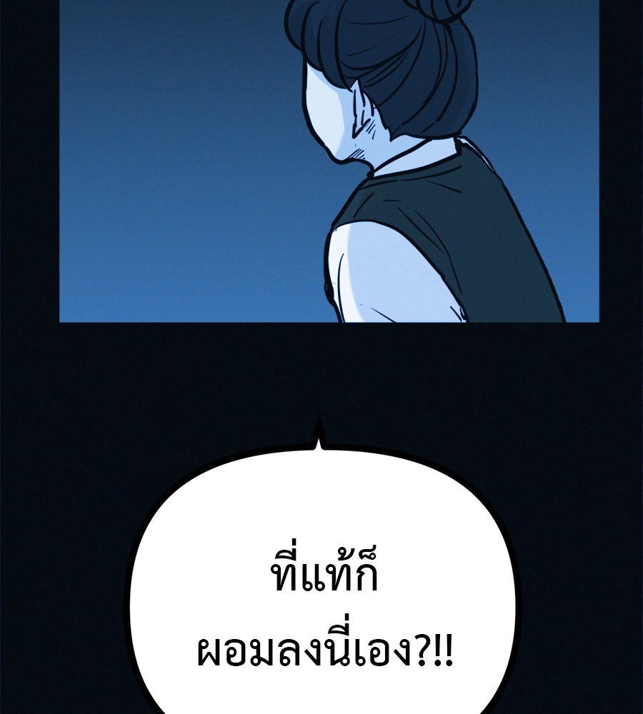 ไดเอ็ตคลับสุดหลอน - หน้า 77