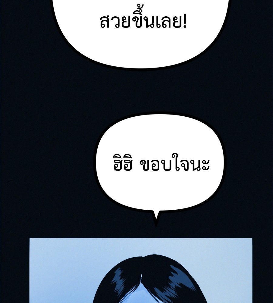 ไดเอ็ตคลับสุดหลอน - หน้า 79
