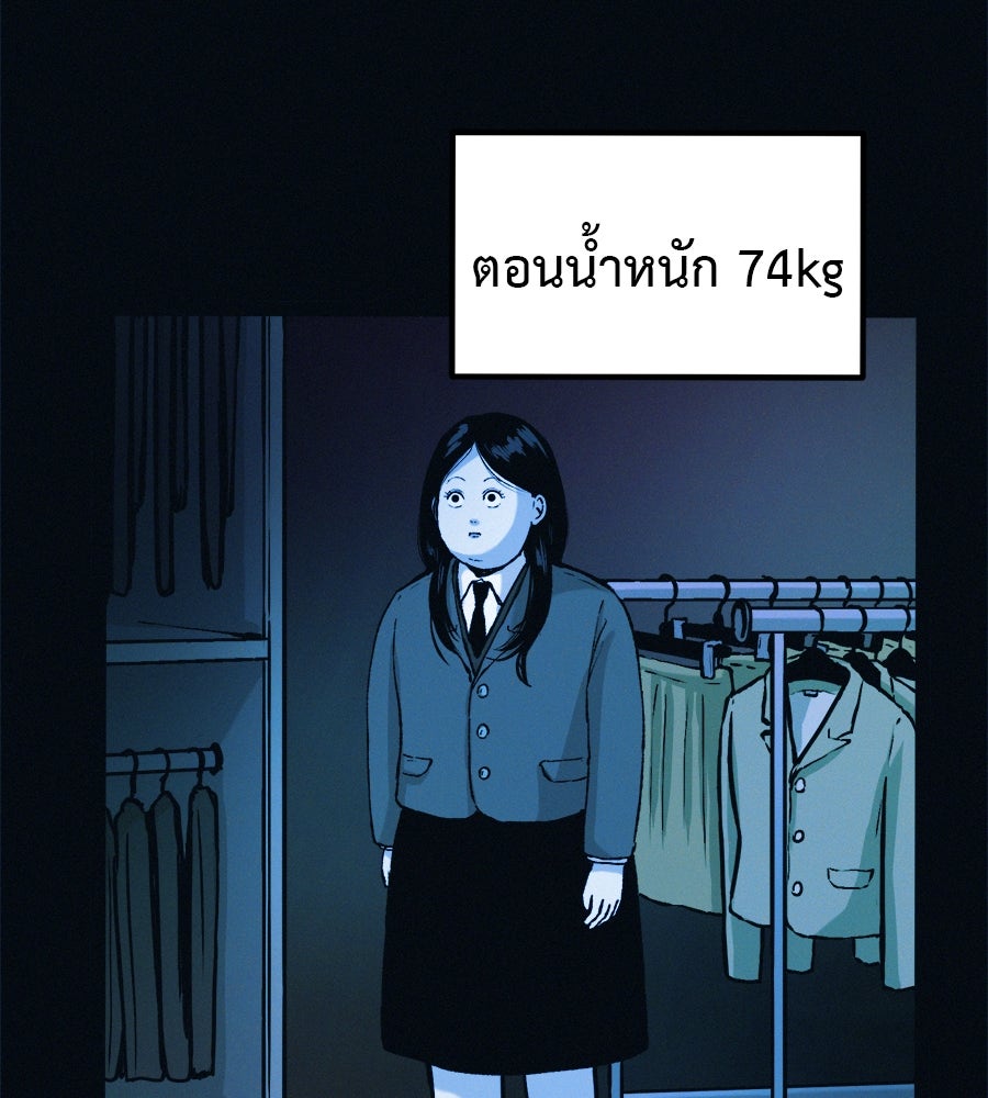 ไดเอ็ตคลับสุดหลอน - หน้า 8