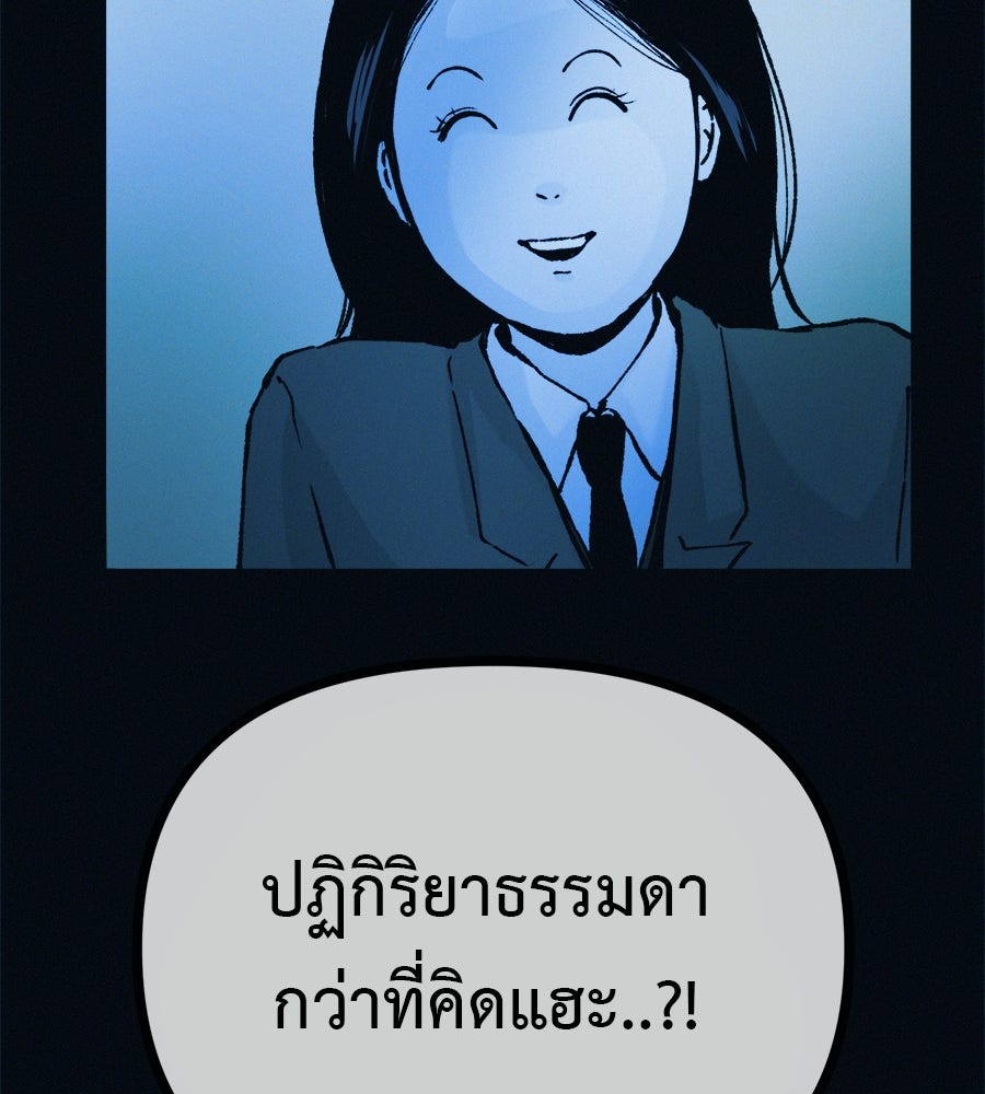 ไดเอ็ตคลับสุดหลอน - หน้า 80