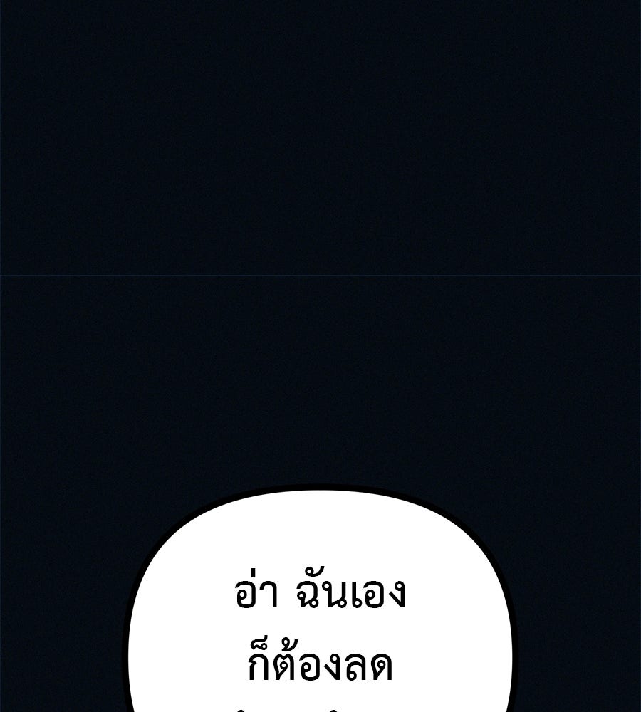 ไดเอ็ตคลับสุดหลอน - หน้า 82