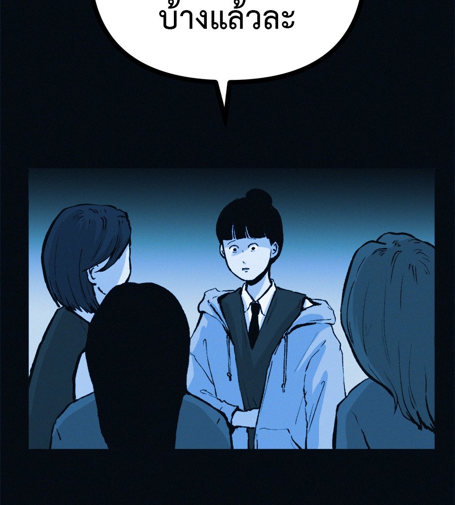 ไดเอ็ตคลับสุดหลอน - หน้า 83
