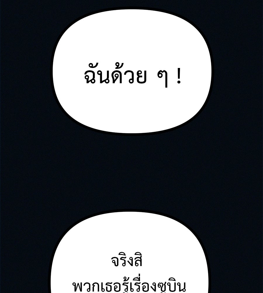 ไดเอ็ตคลับสุดหลอน - หน้า 84