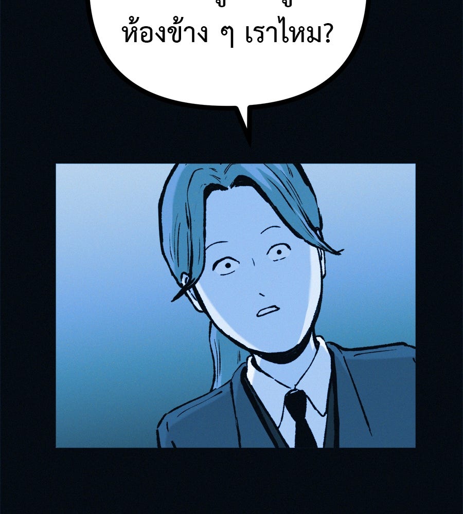 ไดเอ็ตคลับสุดหลอน - หน้า 85