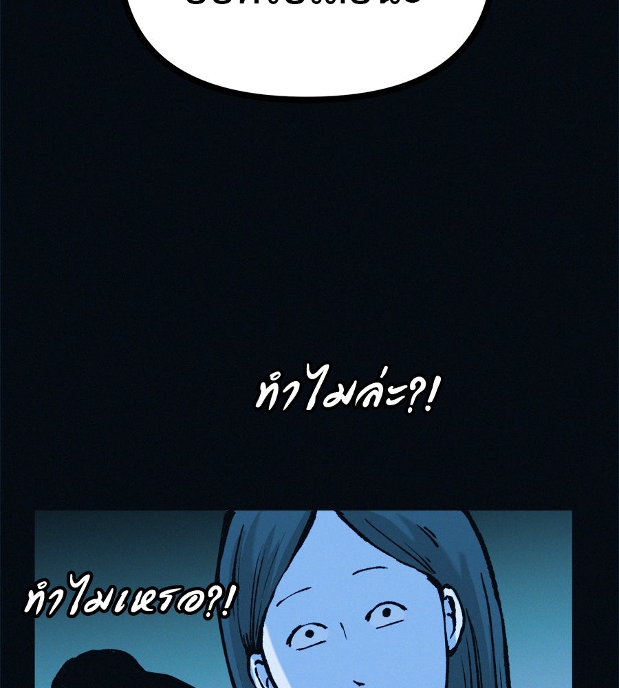 ไดเอ็ตคลับสุดหลอน - หน้า 87