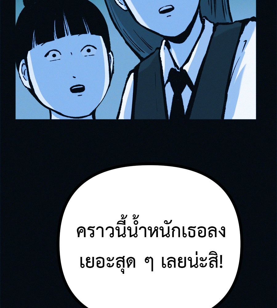 ไดเอ็ตคลับสุดหลอน - หน้า 88
