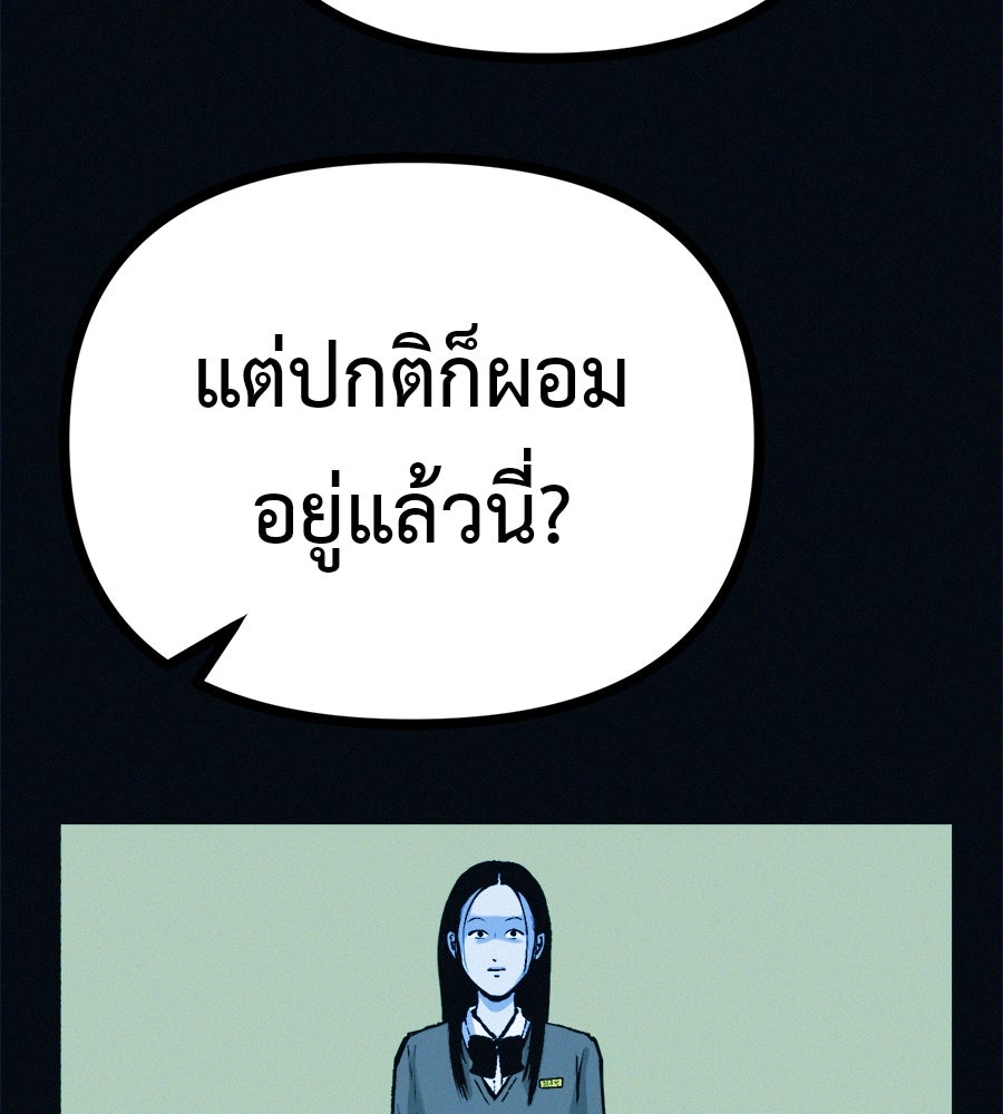 ไดเอ็ตคลับสุดหลอน - หน้า 89