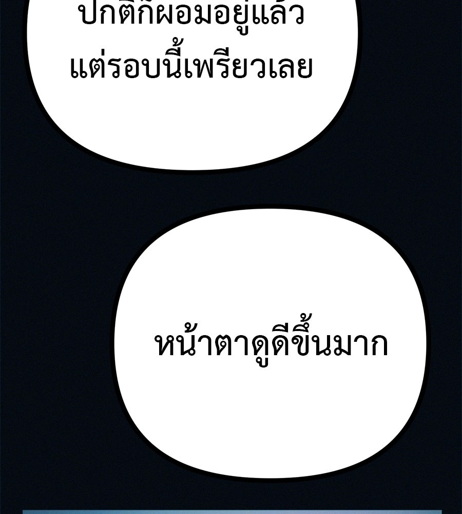 ไดเอ็ตคลับสุดหลอน - หน้า 91