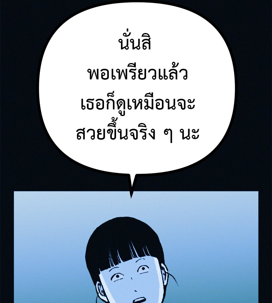 ไดเอ็ตคลับสุดหลอน - หน้า 94