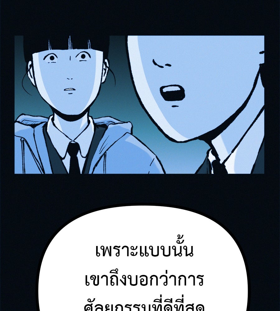 ไดเอ็ตคลับสุดหลอน - หน้า 96