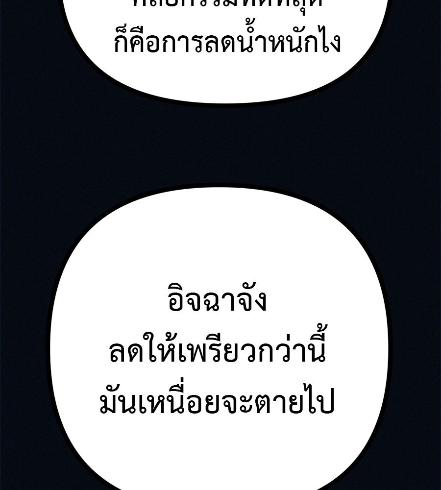 ไดเอ็ตคลับสุดหลอน - หน้า 97