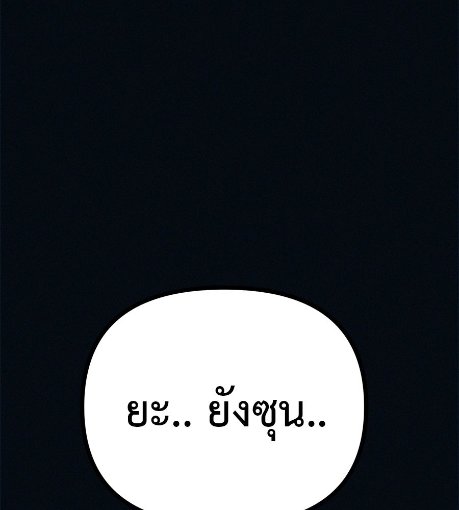 ไดเอ็ตคลับสุดหลอน - หน้า 136