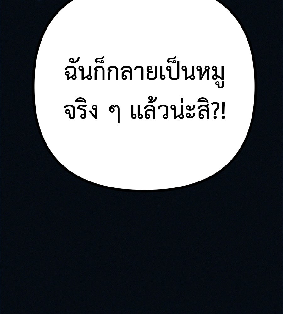 ไดเอ็ตคลับสุดหลอน - หน้า 151