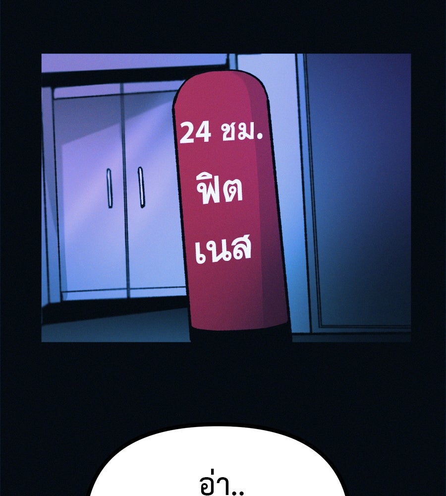 ไดเอ็ตคลับสุดหลอน - หน้า 21