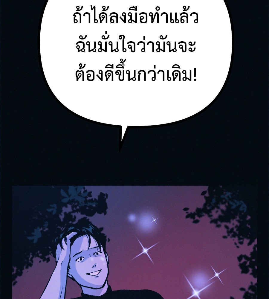 ไดเอ็ตคลับสุดหลอน - หน้า 39