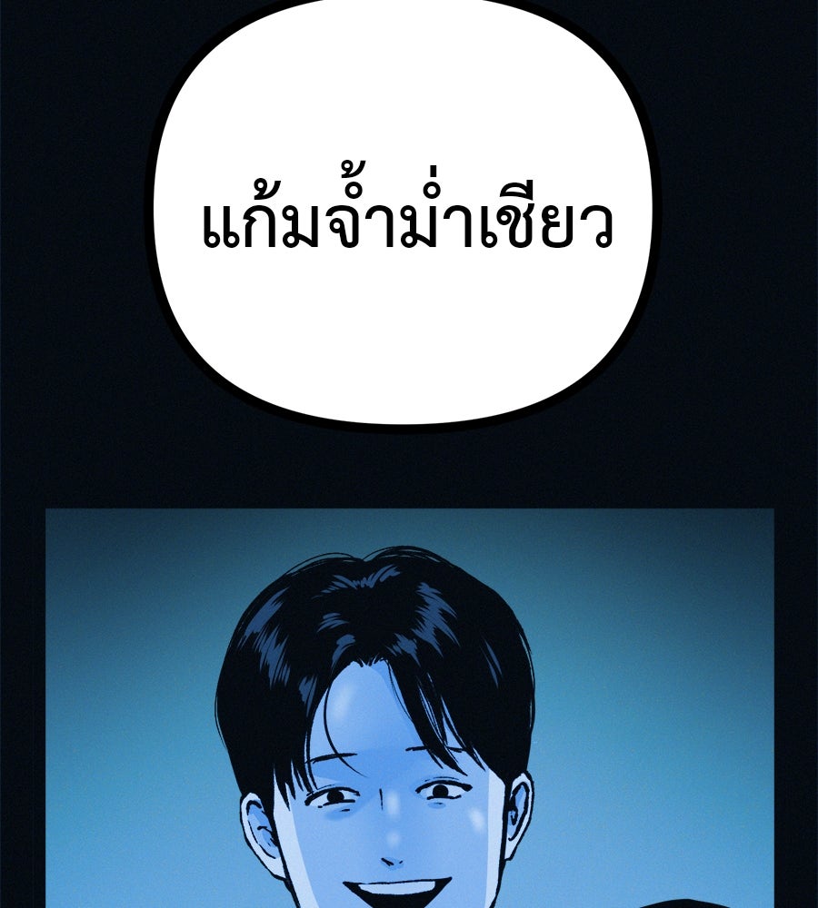 ไดเอ็ตคลับสุดหลอน - หน้า 63