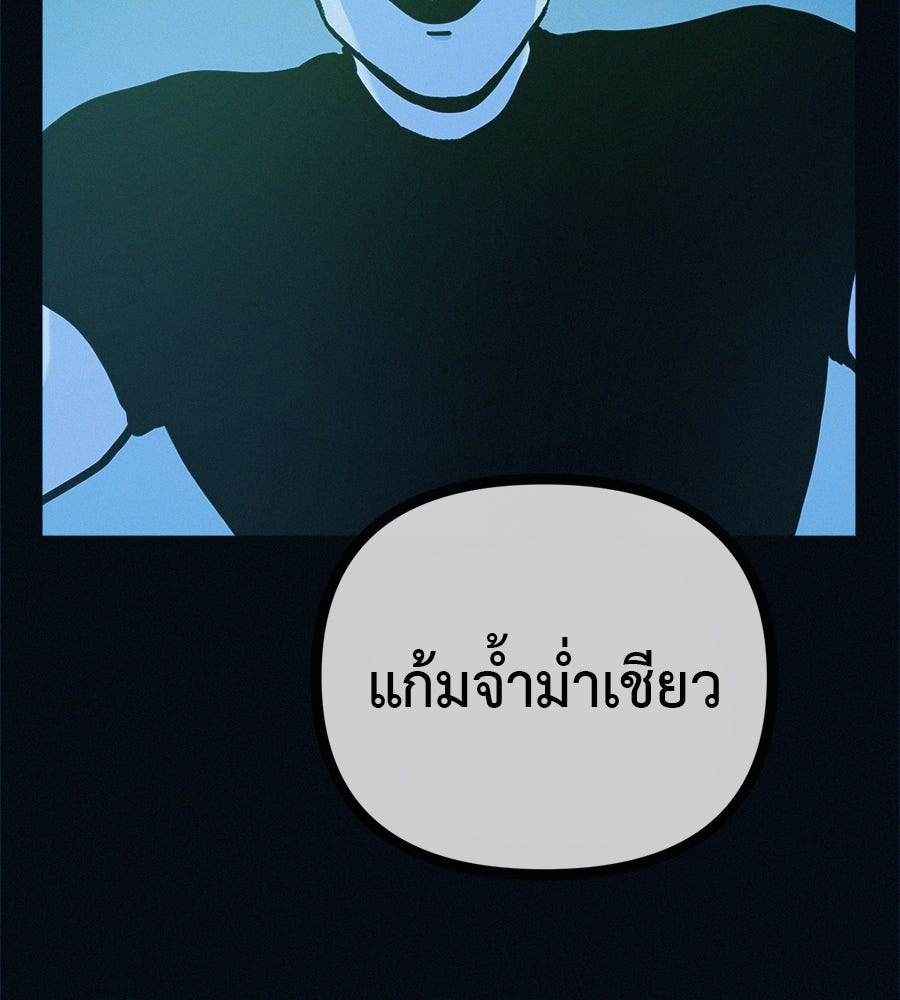ไดเอ็ตคลับสุดหลอน - หน้า 71