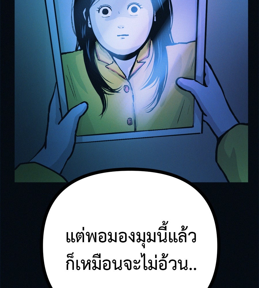 ไดเอ็ตคลับสุดหลอน - หน้า 76