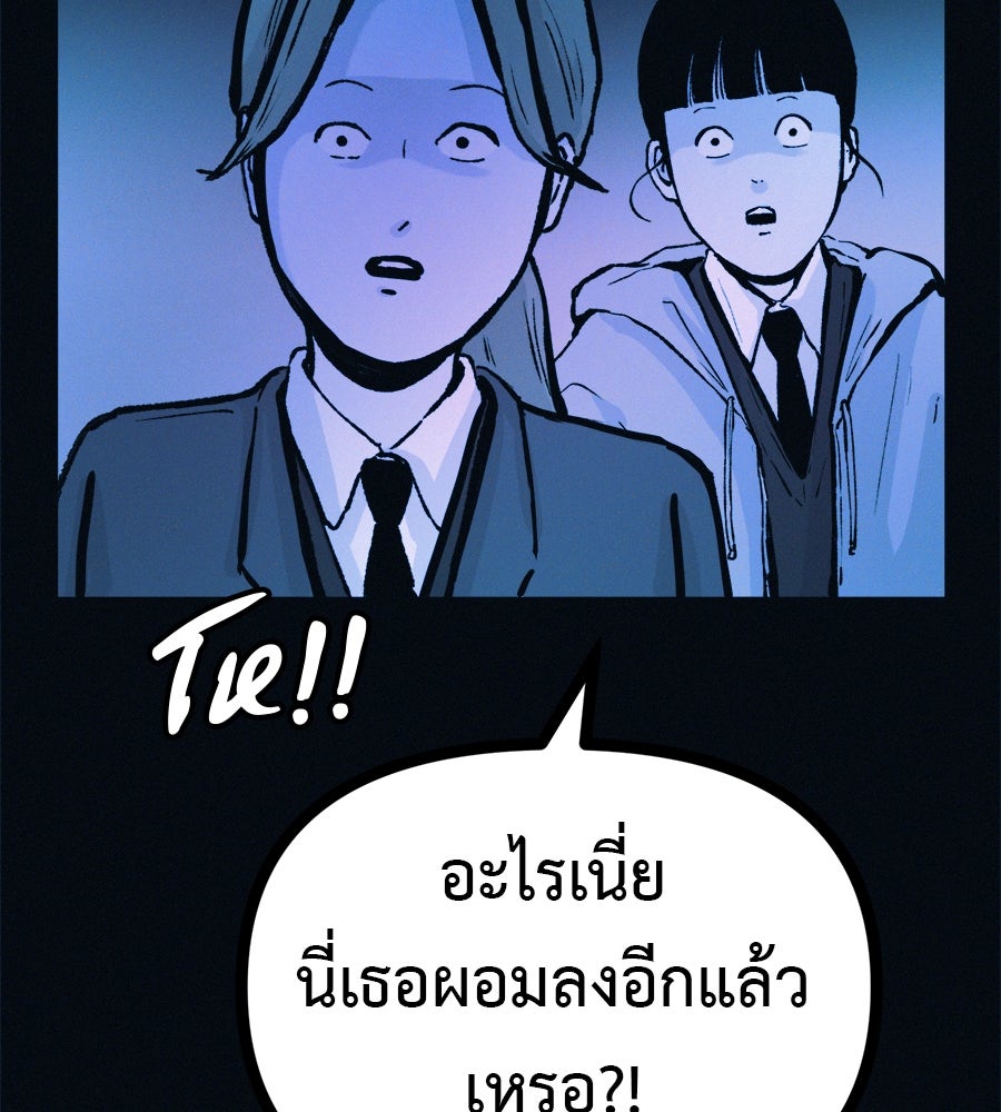 ไดเอ็ตคลับสุดหลอน - หน้า 79