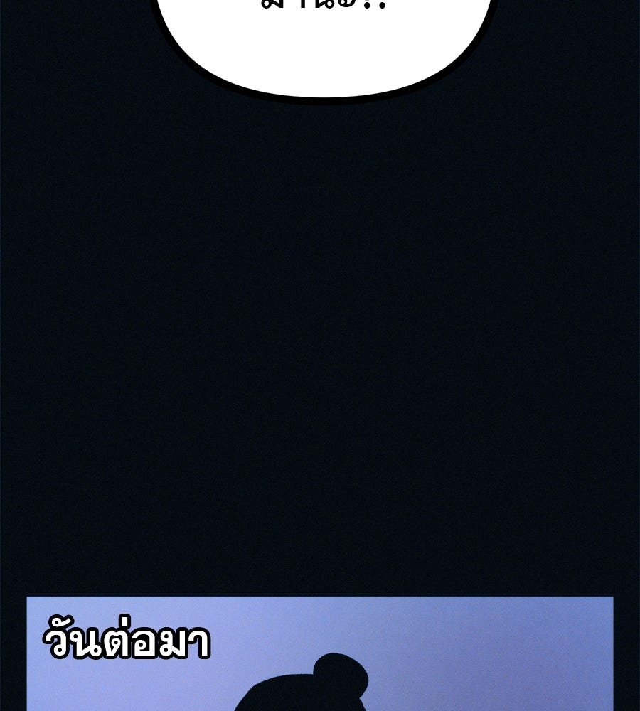 ไดเอ็ตคลับสุดหลอน - หน้า 83