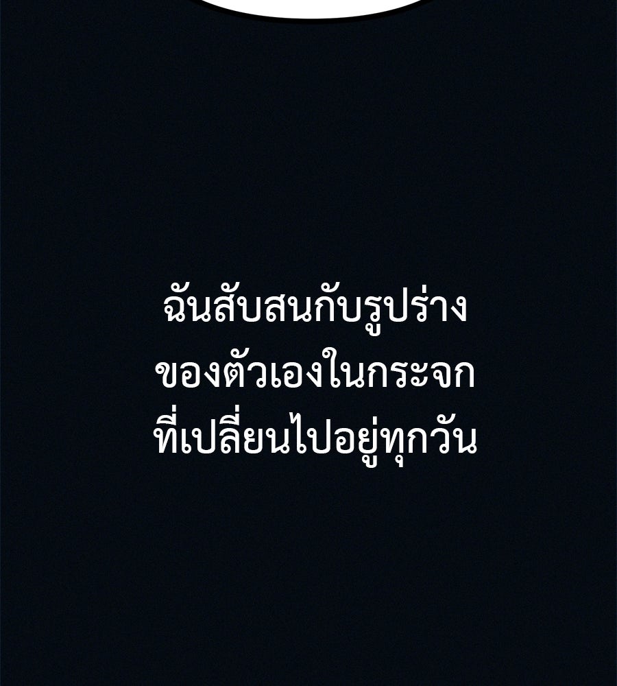 ไดเอ็ตคลับสุดหลอน - หน้า 91