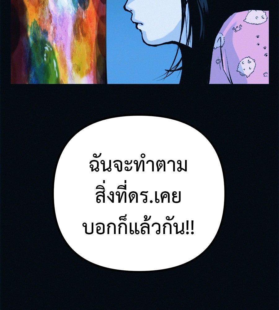 ไดเอ็ตคลับสุดหลอน - หน้า 97