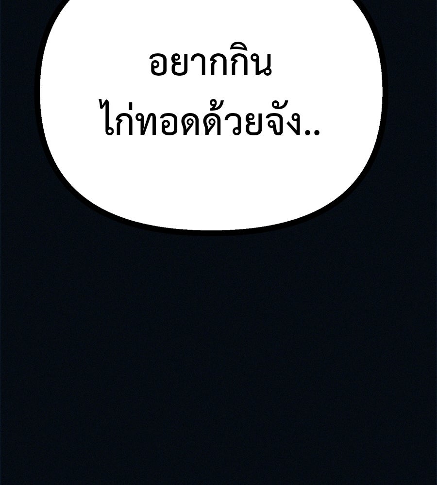 ไดเอ็ตคลับสุดหลอน - หน้า 100