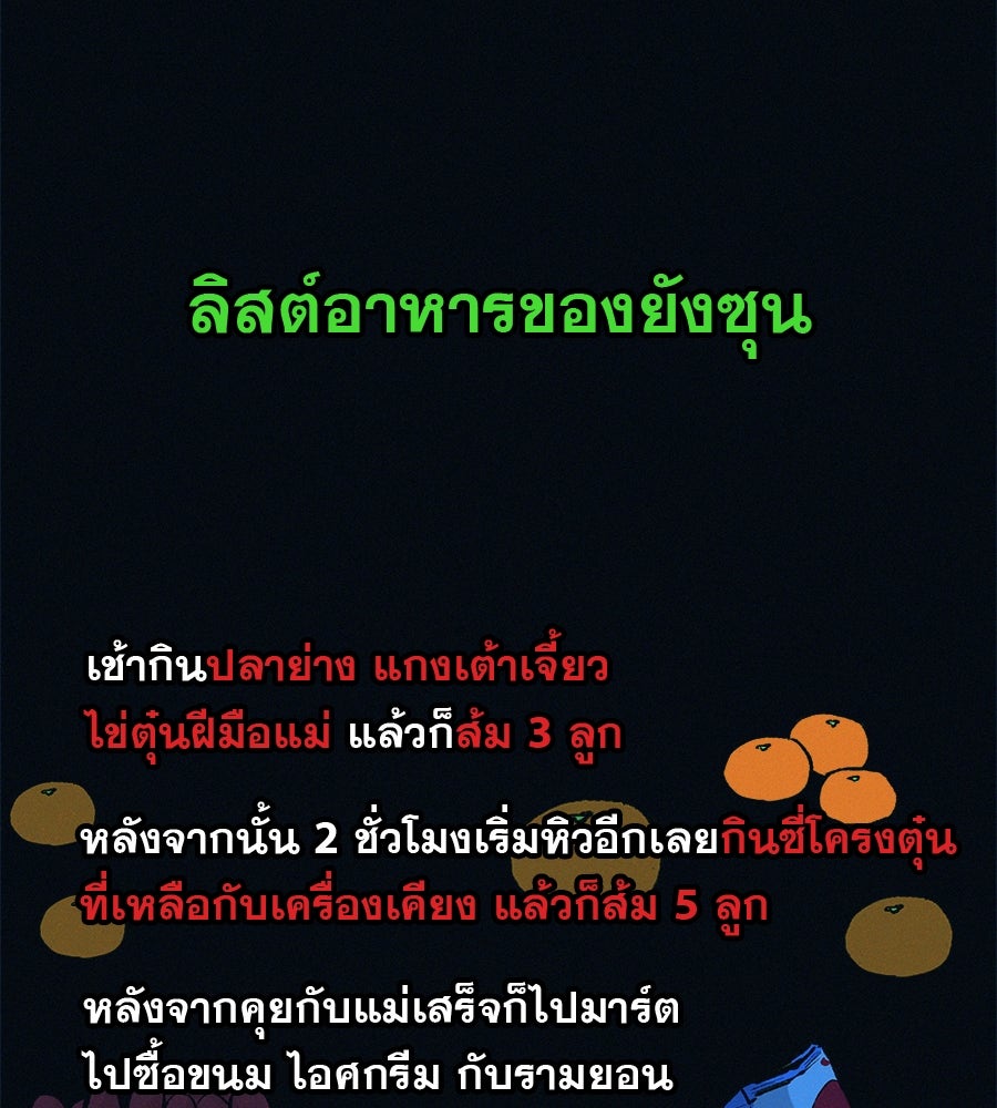 ไดเอ็ตคลับสุดหลอน - หน้า 101