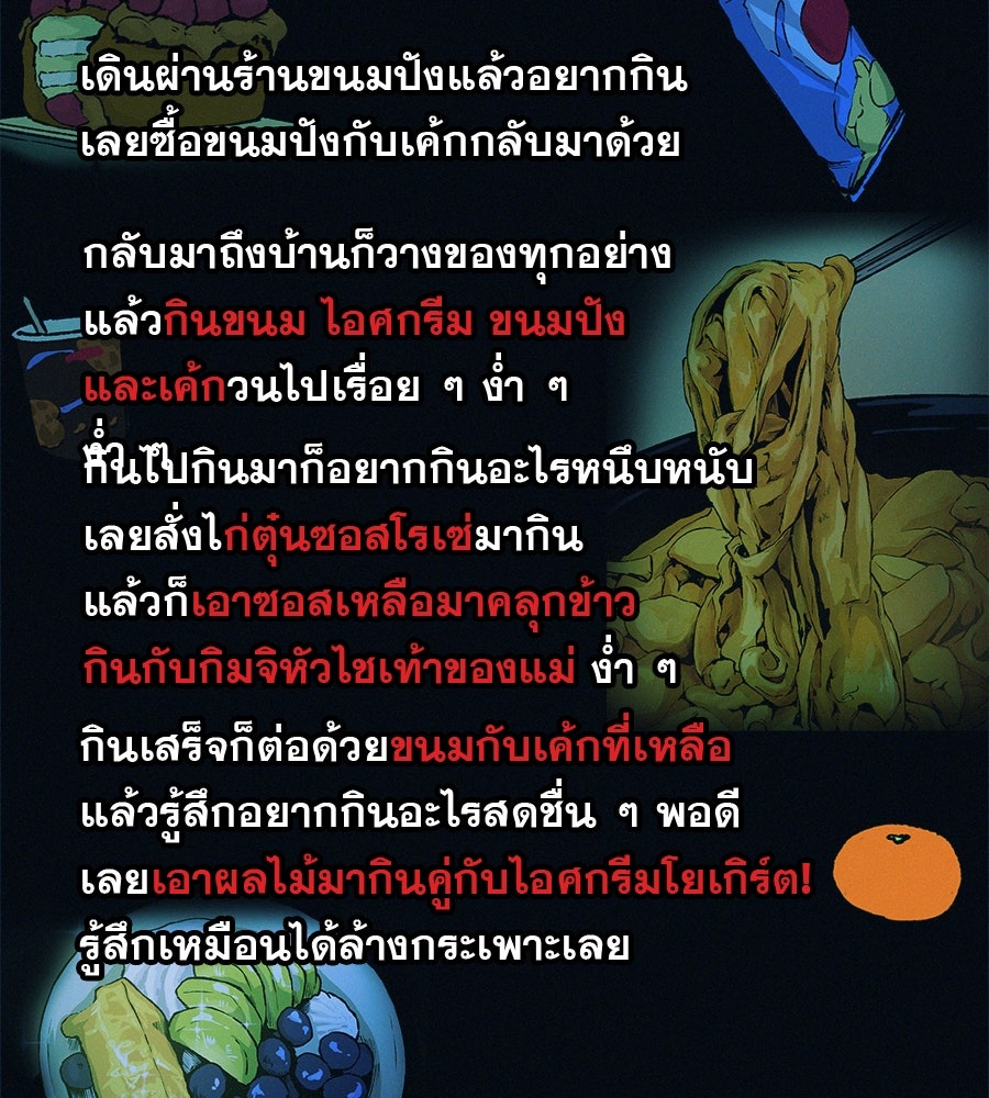ไดเอ็ตคลับสุดหลอน - หน้า 102