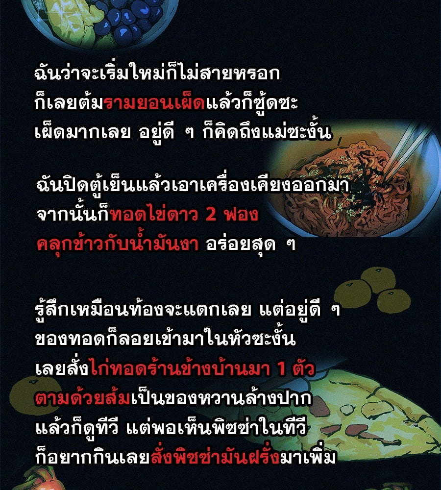 ไดเอ็ตคลับสุดหลอน - หน้า 103