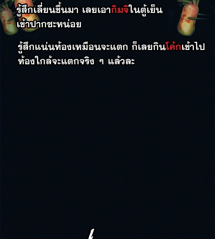 ไดเอ็ตคลับสุดหลอน - หน้า 104