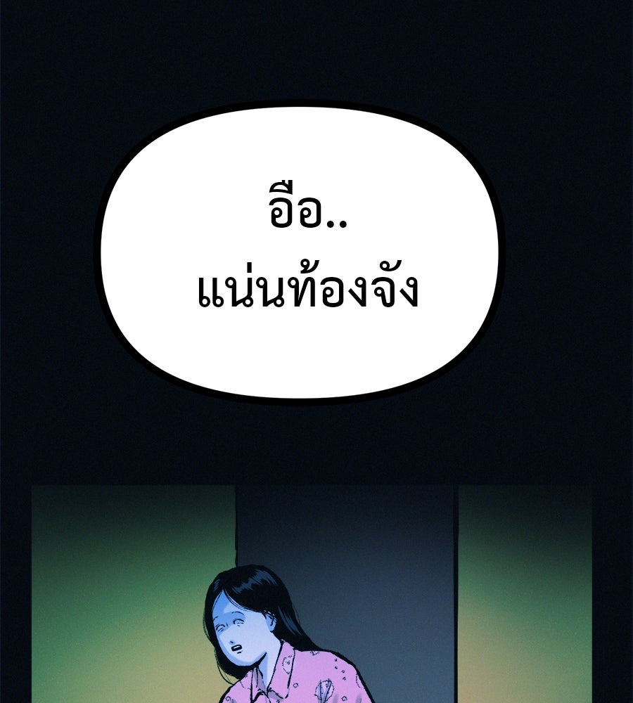 ไดเอ็ตคลับสุดหลอน - หน้า 106